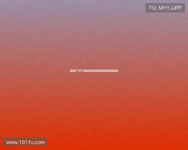 米兰报价1400万欧加浮动奖金求购埃斯图皮尼安欲强化左翼防线